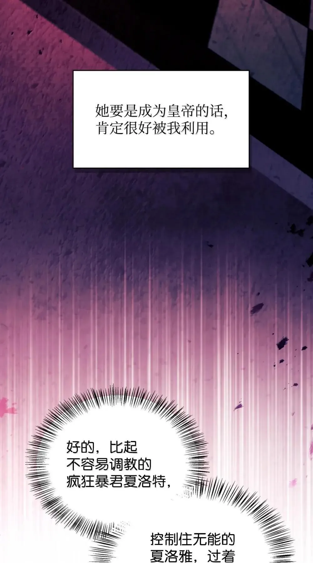 110 夏洛雅闯祸 第118页
