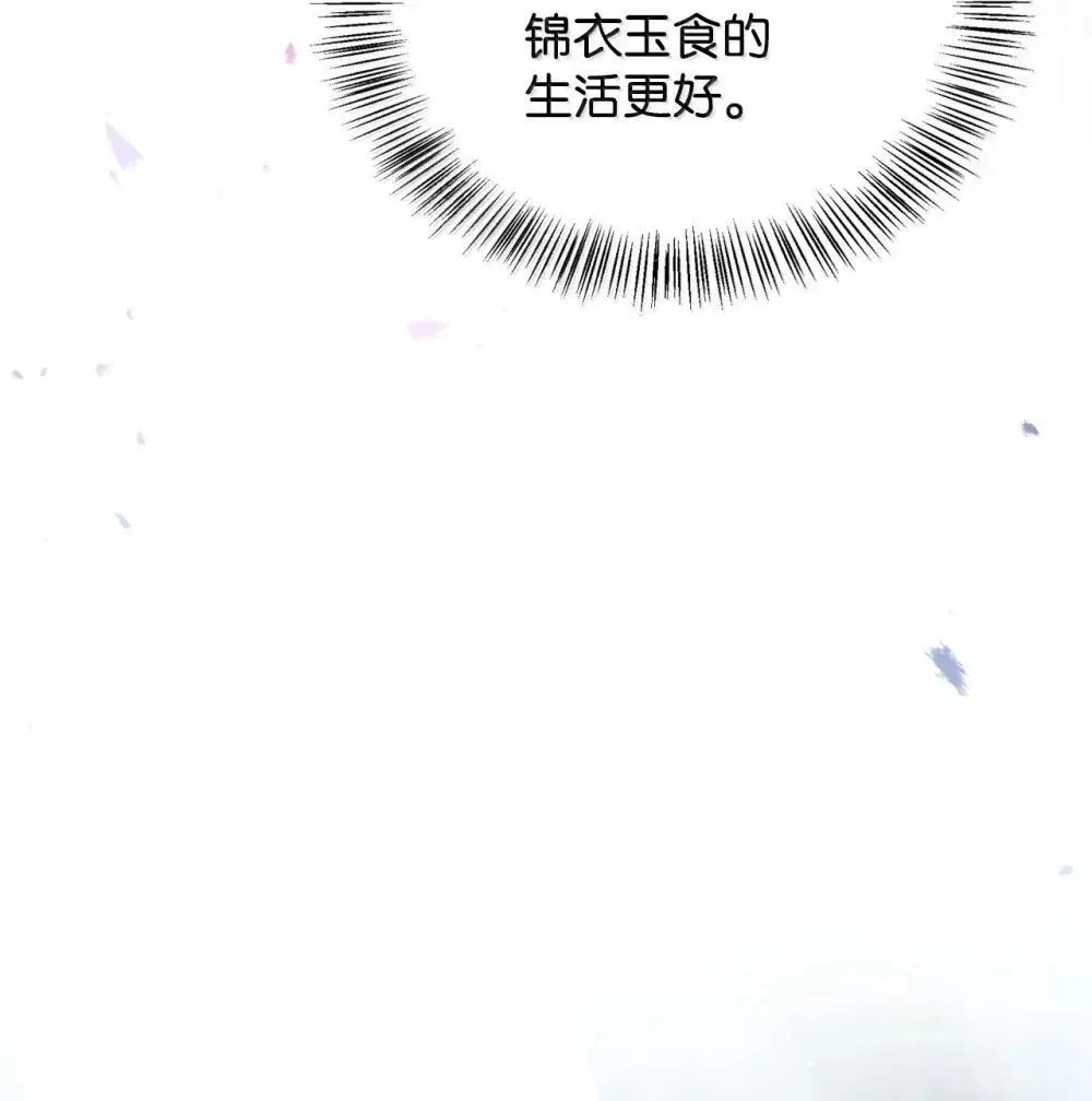 110 夏洛雅闯祸 第119页