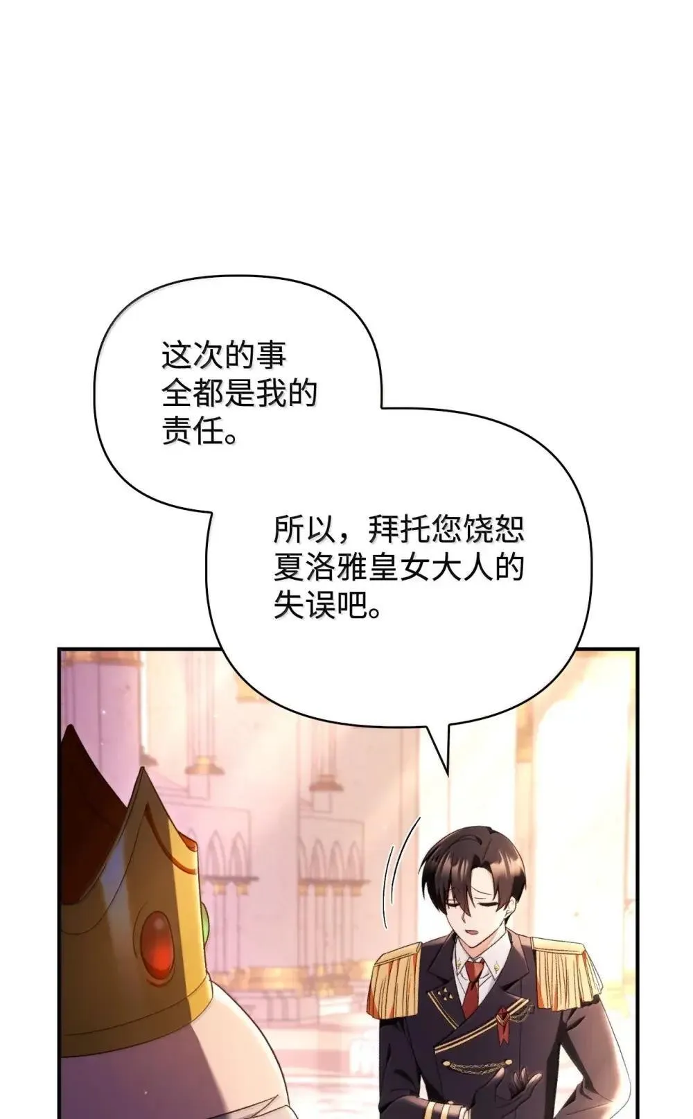 111 跟夏洛雅结婚？ 第10页