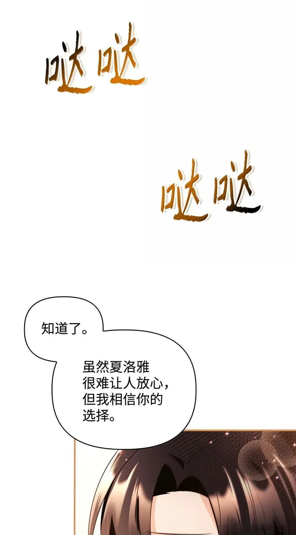 111 跟夏洛雅结婚？ 第13页