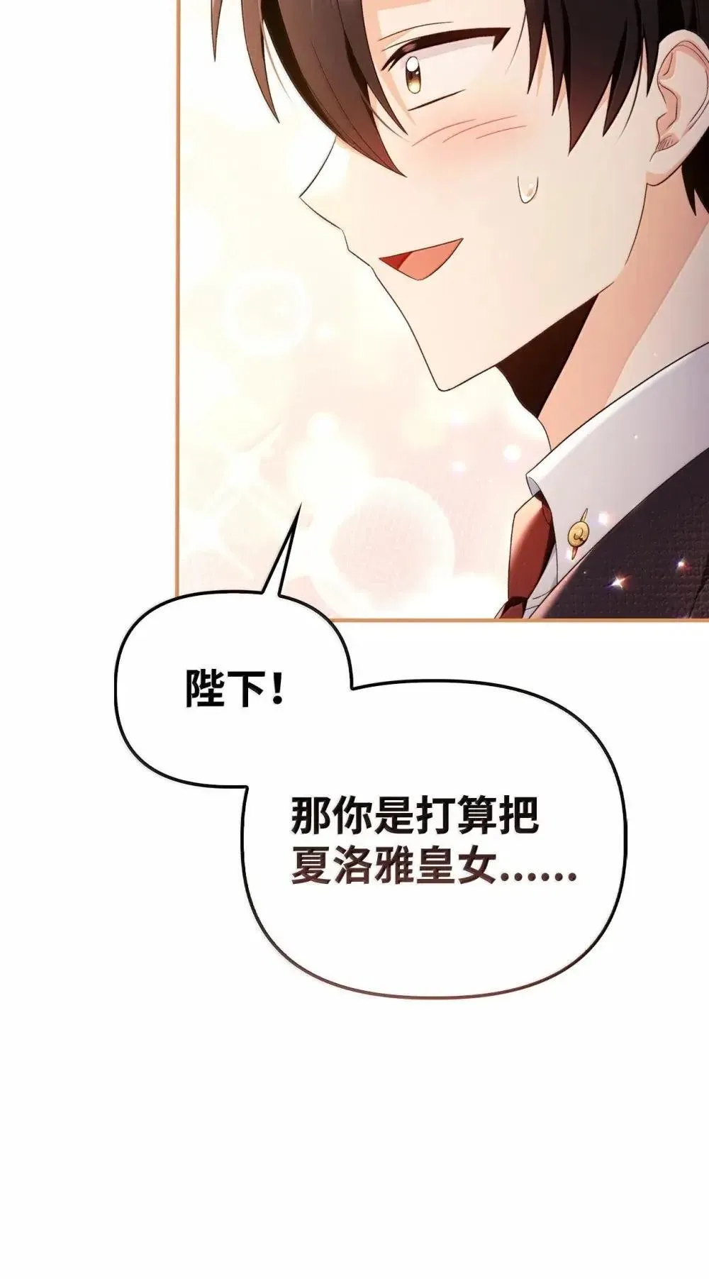 111 跟夏洛雅结婚？ 第14页