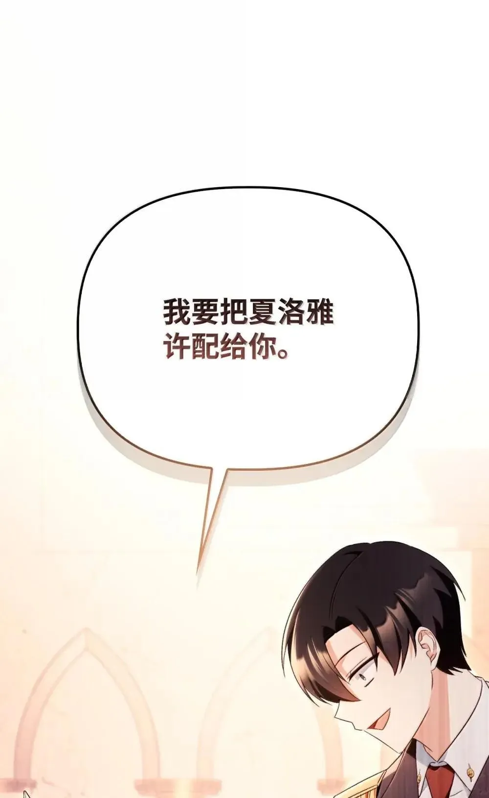 111 跟夏洛雅结婚？ 第16页