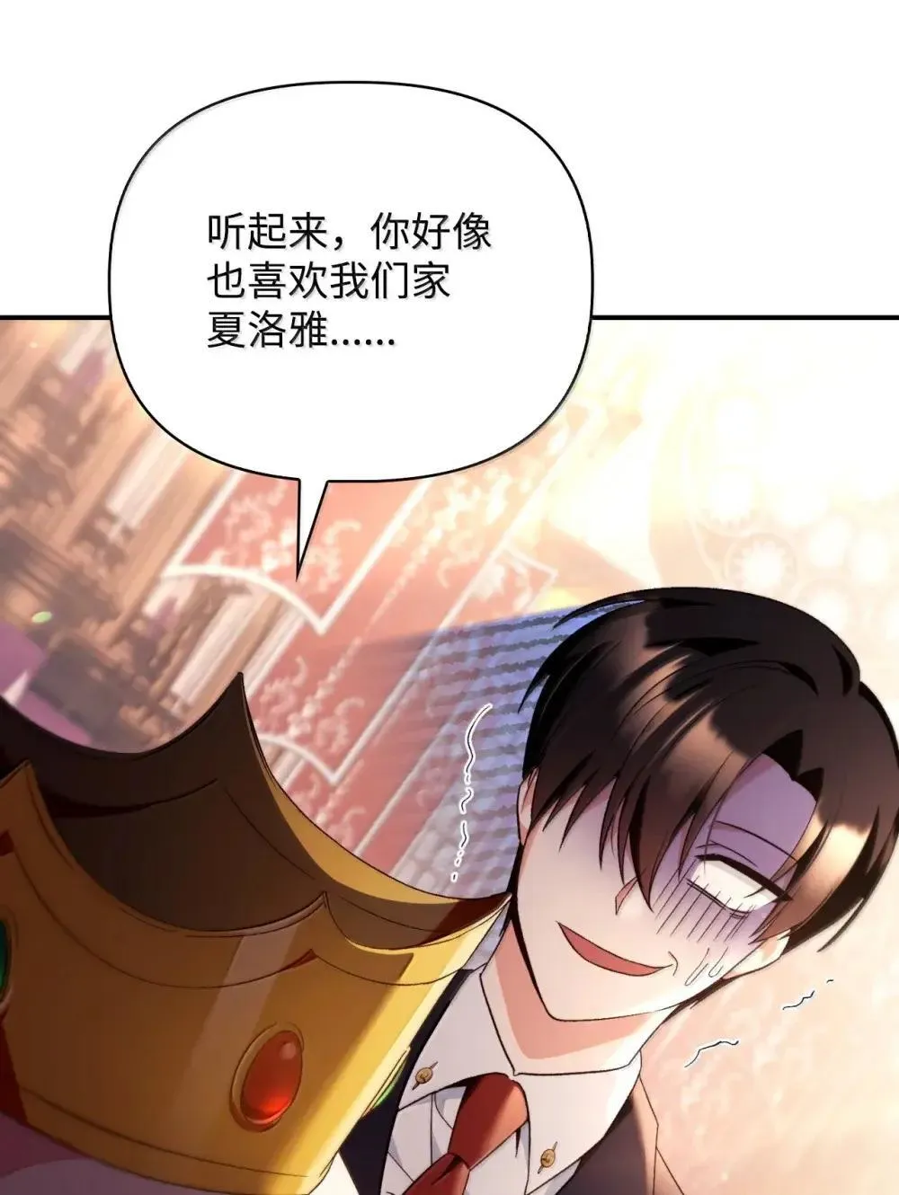 111 跟夏洛雅结婚？ 第21页