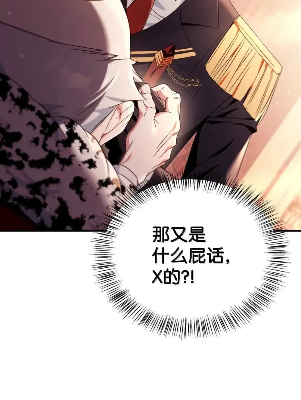 111 跟夏洛雅结婚？ 第22页