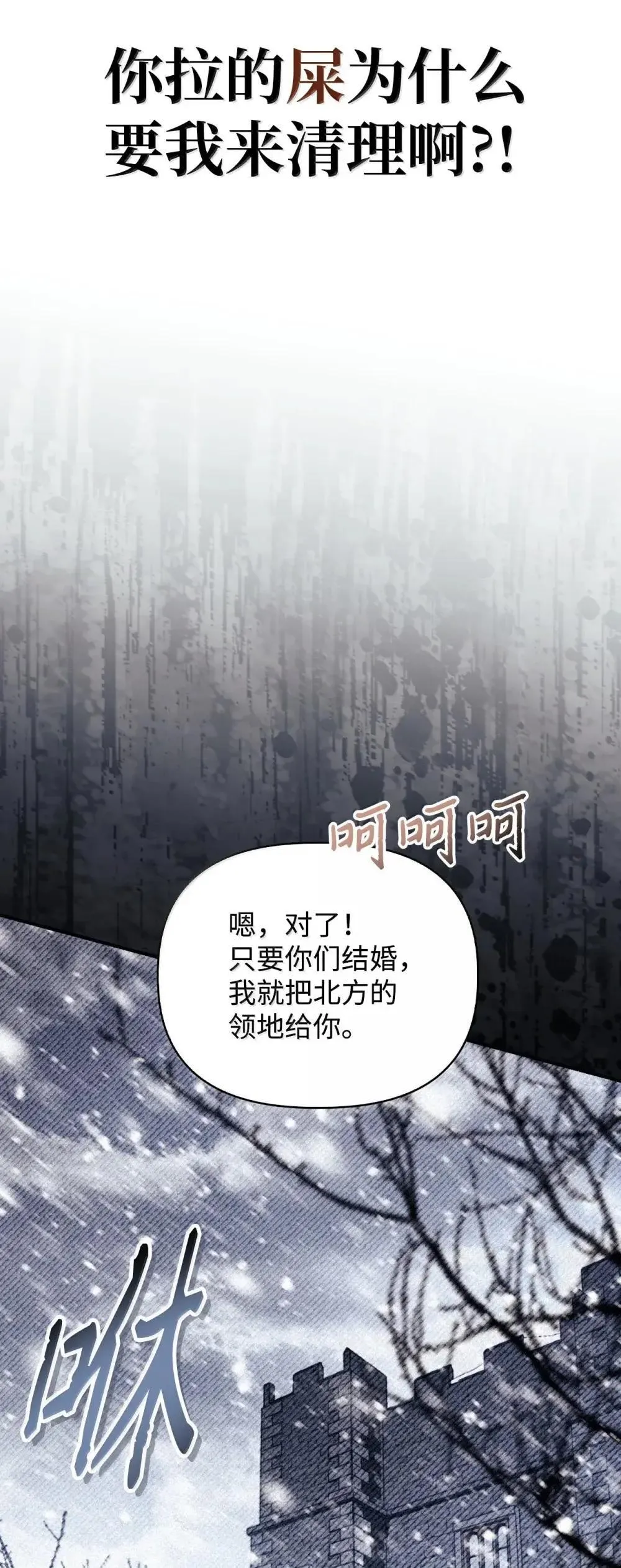 111 跟夏洛雅结婚？ 第24页