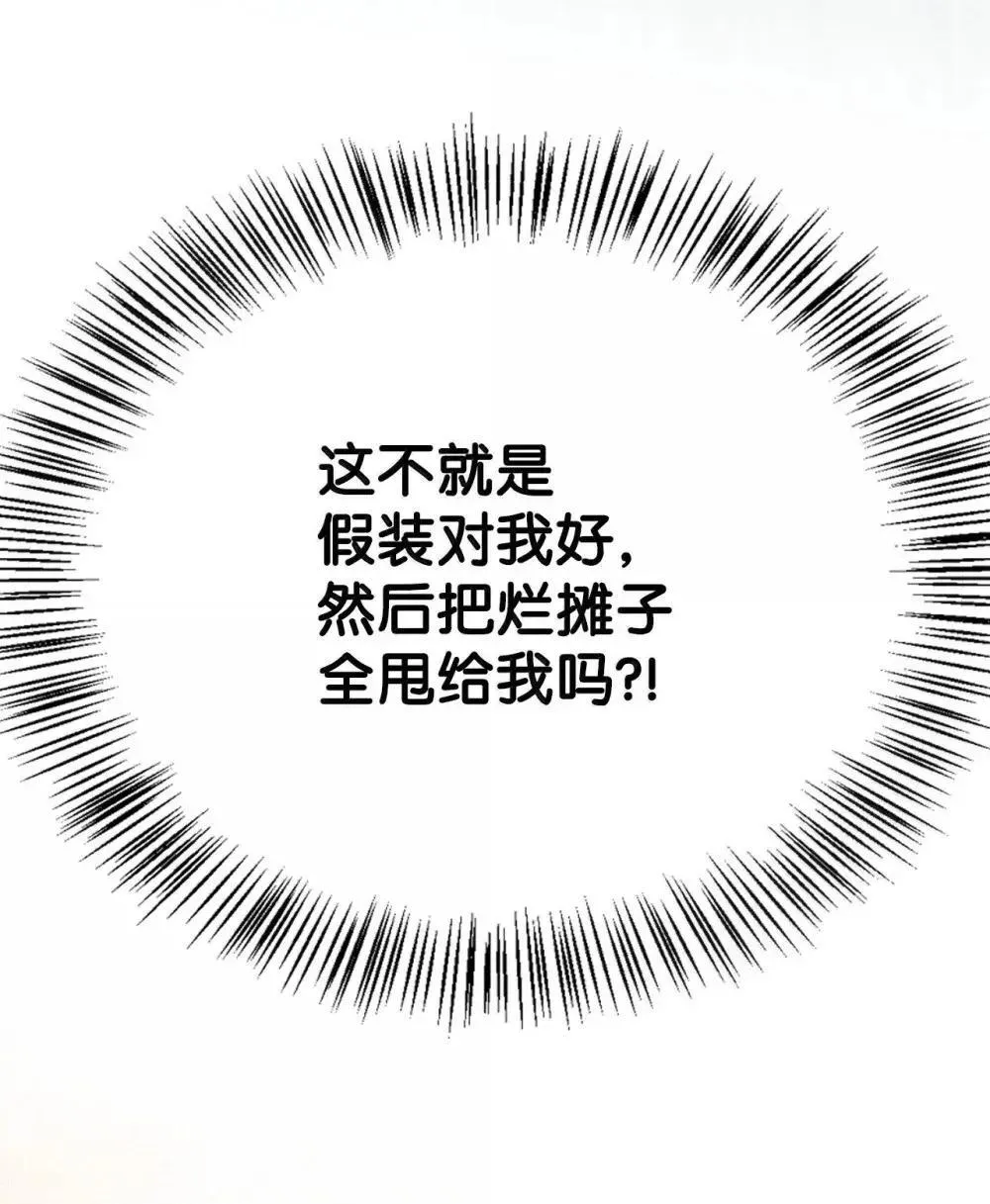 111 跟夏洛雅结婚？ 第26页