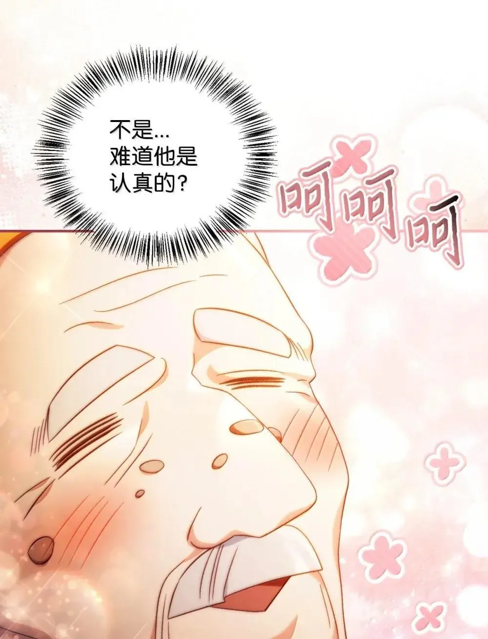 111 跟夏洛雅结婚？ 第27页