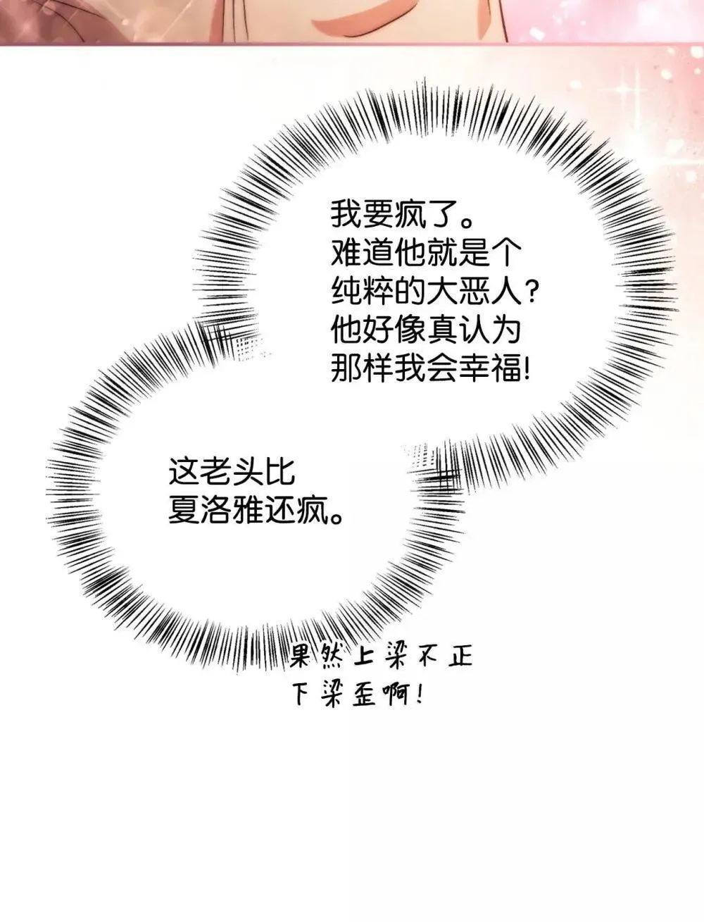 111 跟夏洛雅结婚？ 第28页