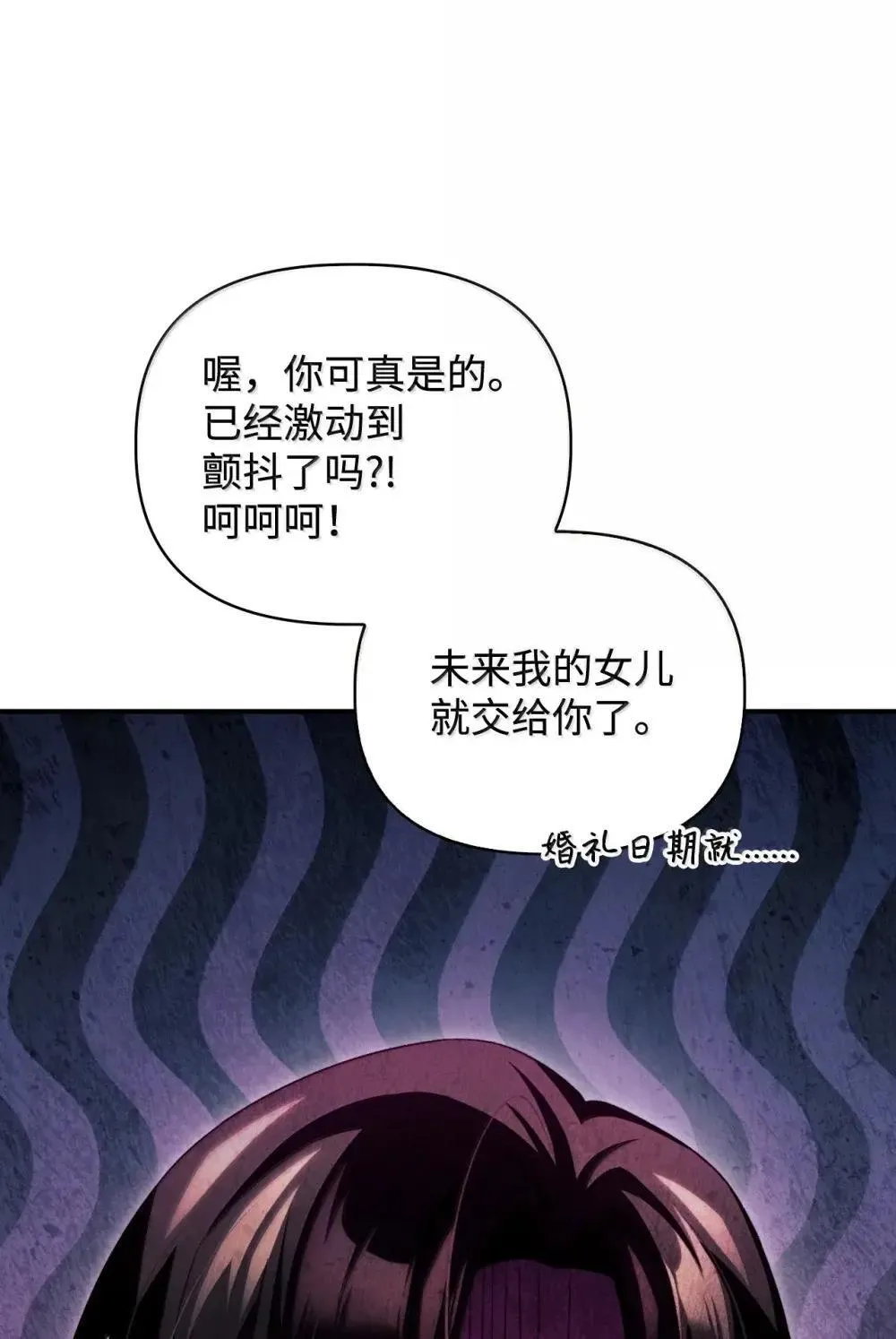 111 跟夏洛雅结婚？ 第29页