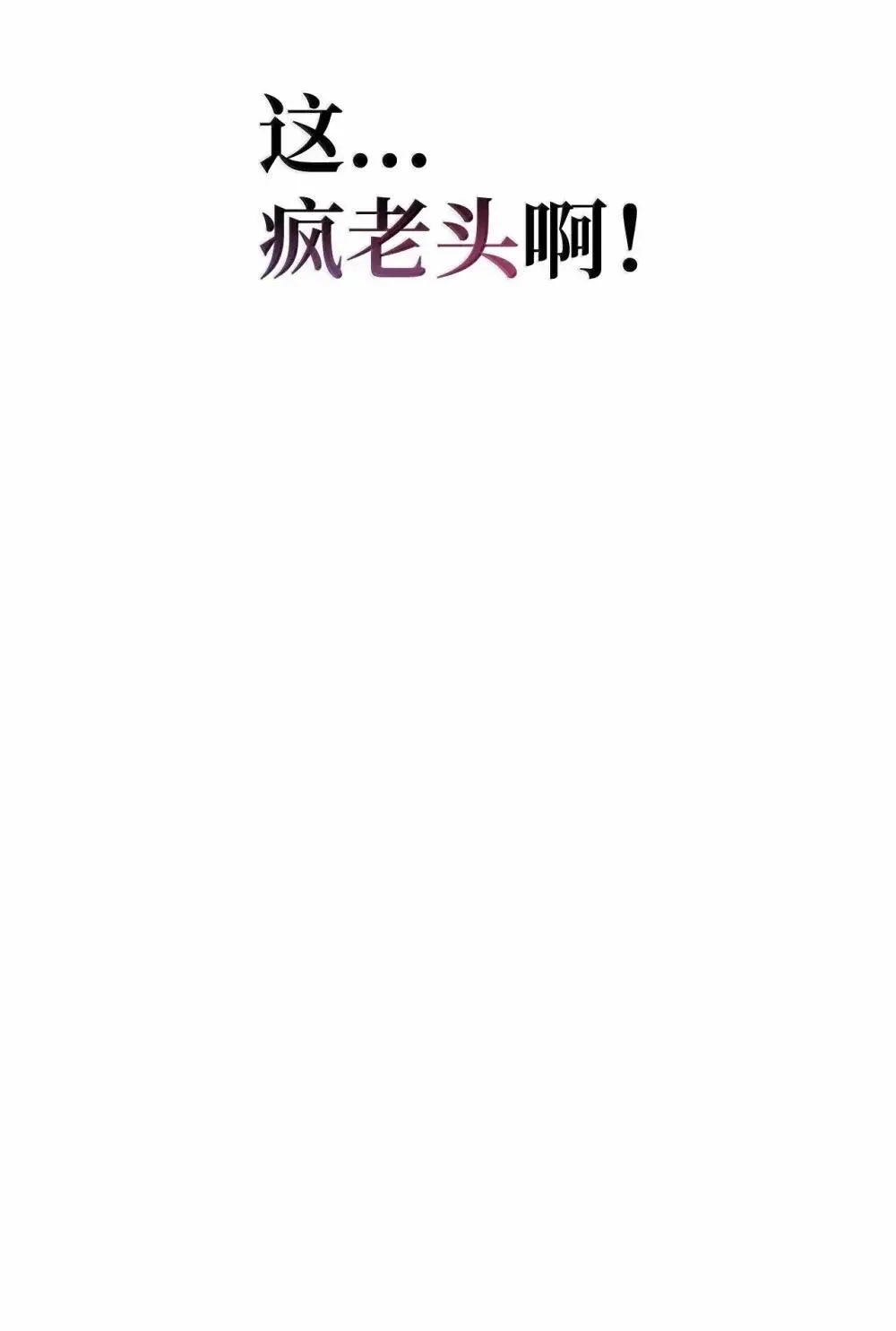 111 跟夏洛雅结婚？ 第31页