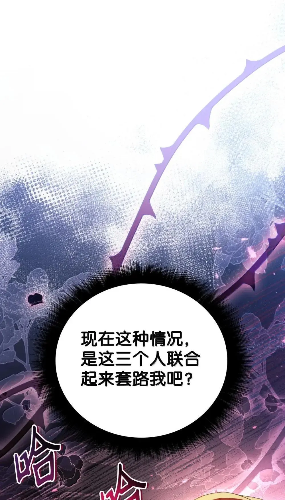 111 跟夏洛雅结婚？ 第34页