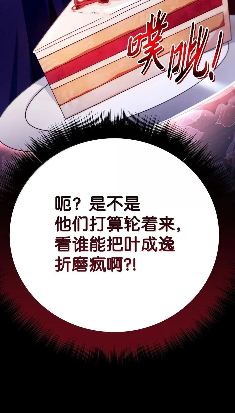 111 跟夏洛雅结婚？ 第36页