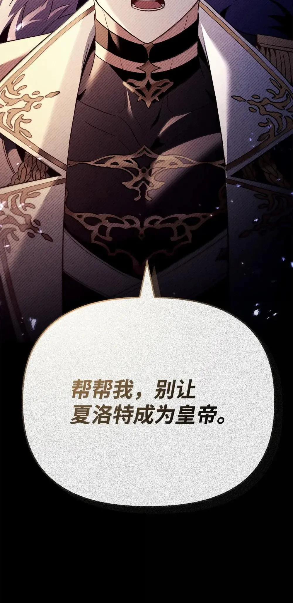 111 跟夏洛雅结婚？ 第38页