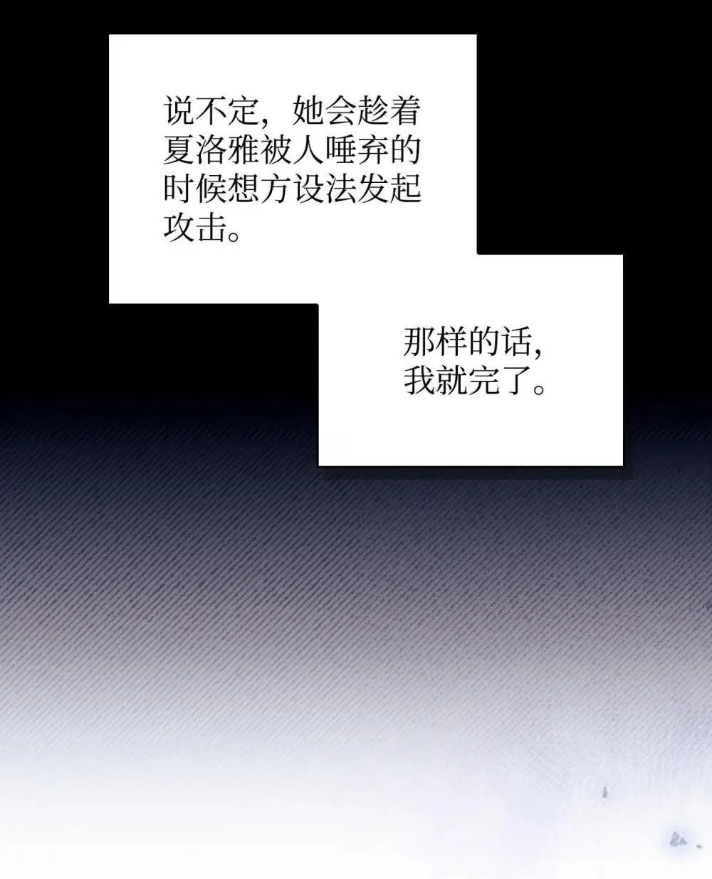 111 跟夏洛雅结婚？ 第48页