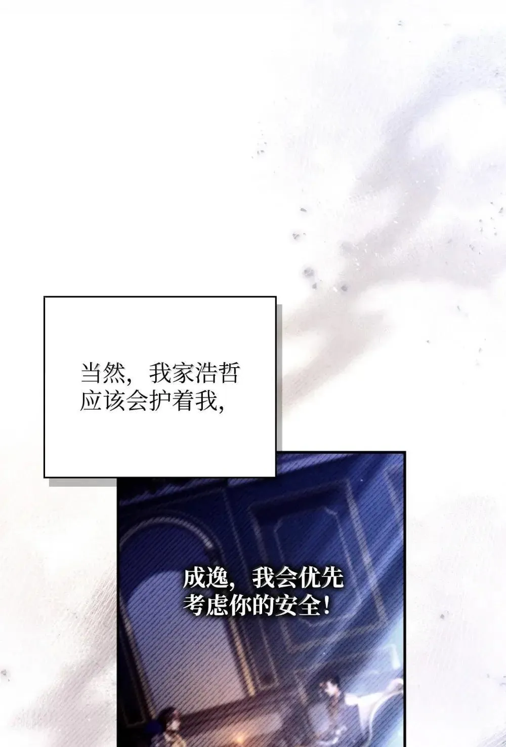 111 跟夏洛雅结婚？ 第49页