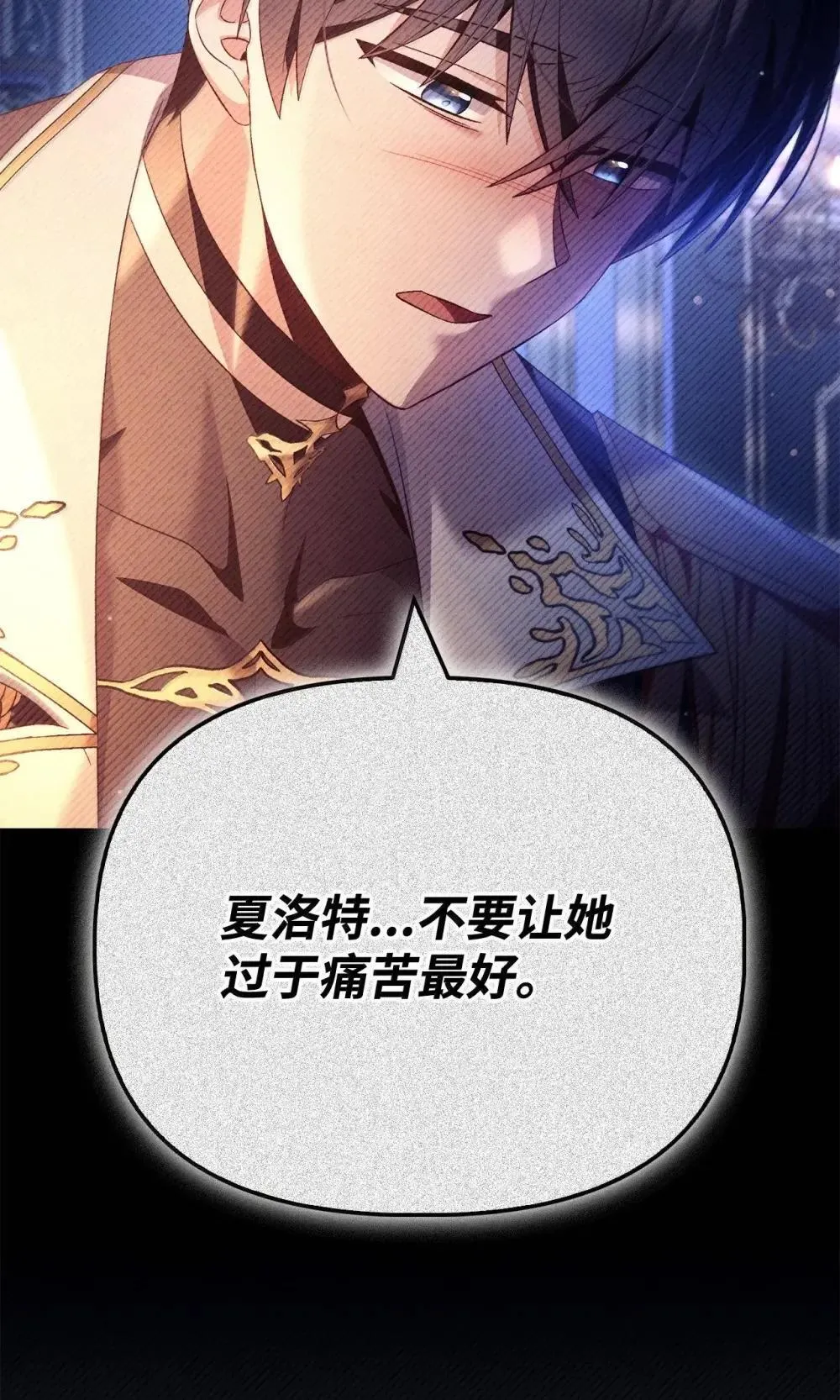 111 跟夏洛雅结婚？ 第55页
