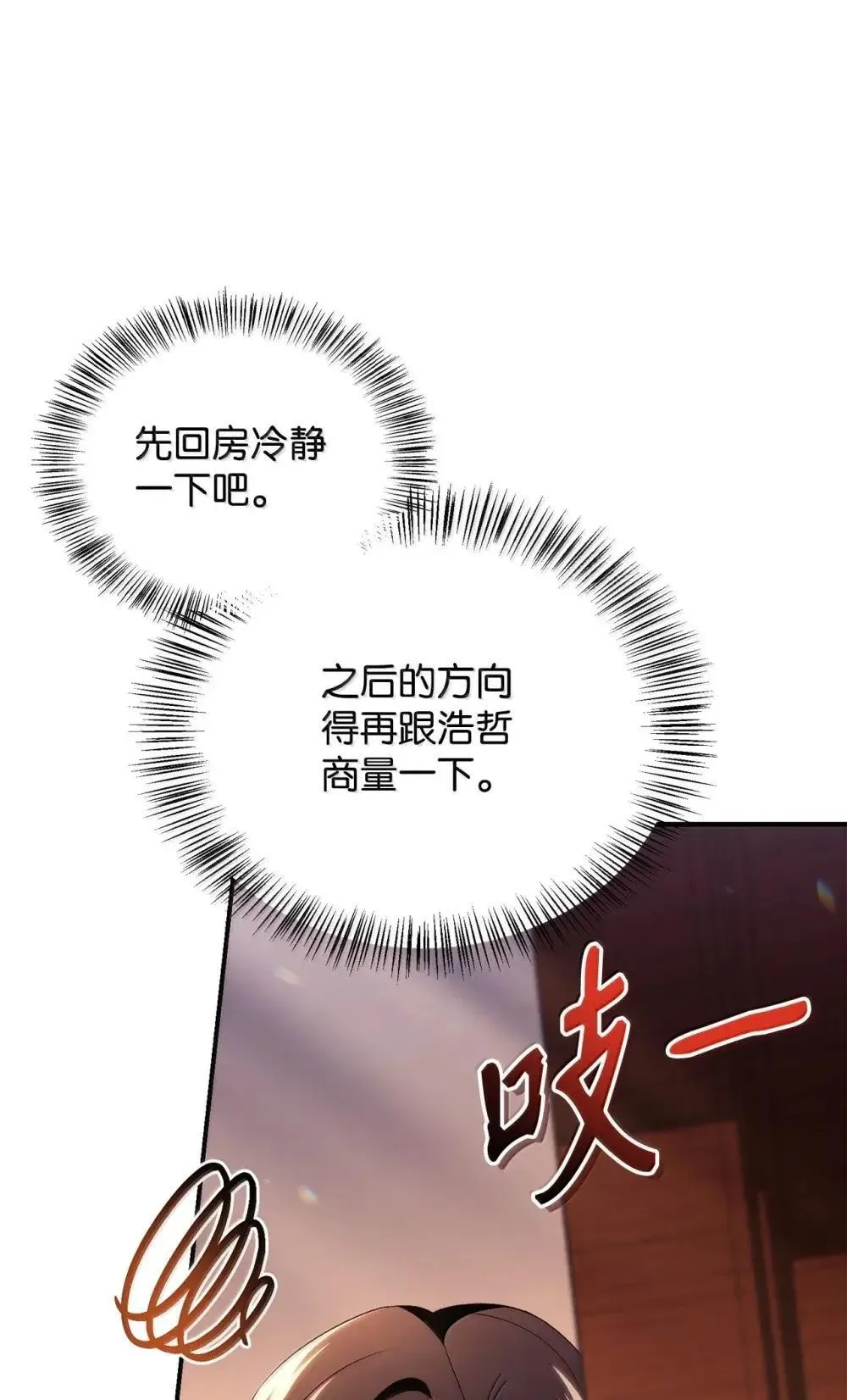 111 跟夏洛雅结婚？ 第60页