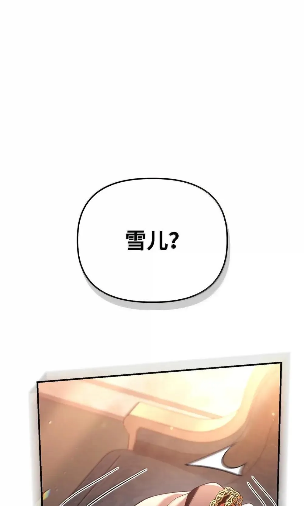 111 跟夏洛雅结婚？ 第67页