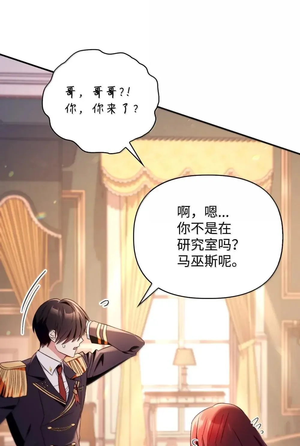 111 跟夏洛雅结婚？ 第71页