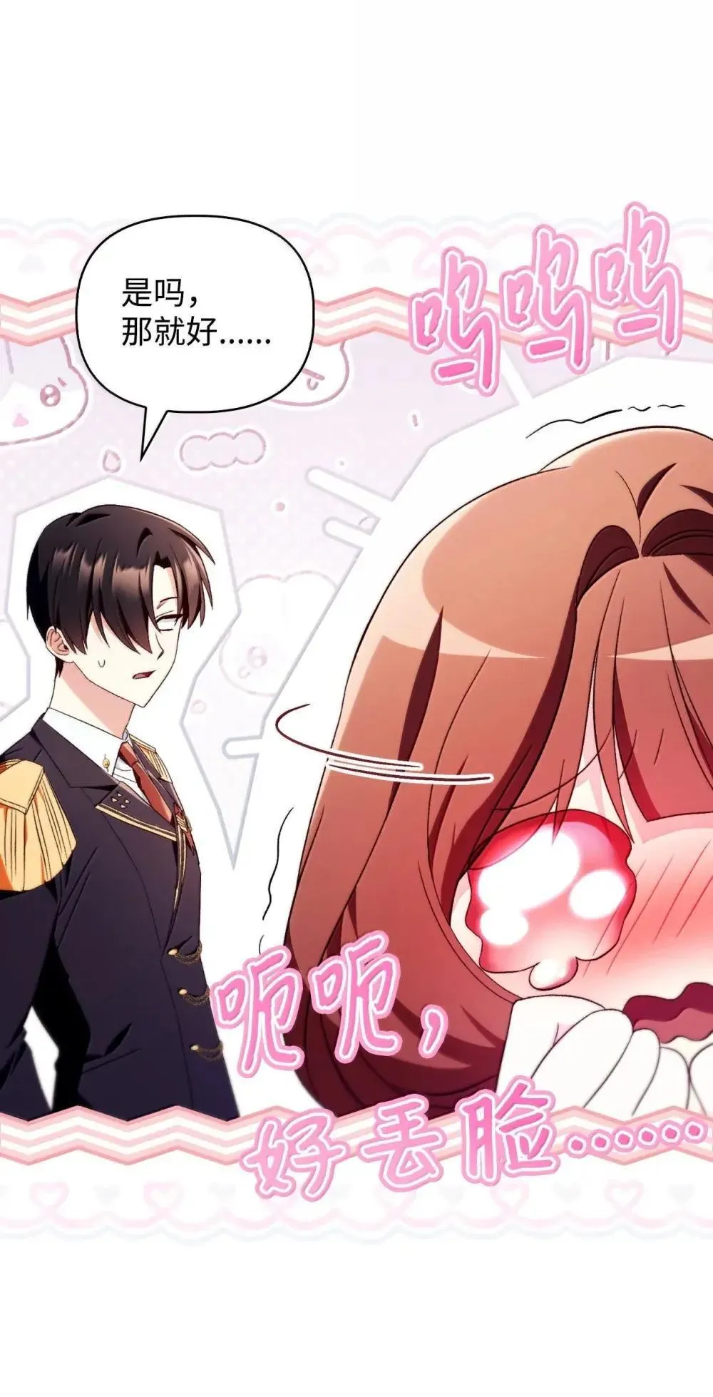 111 跟夏洛雅结婚？ 第73页