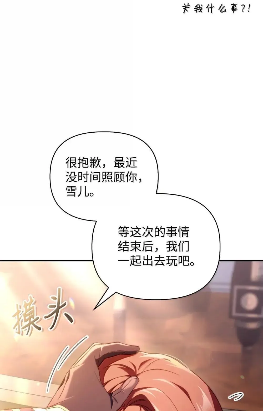 111 跟夏洛雅结婚？ 第75页