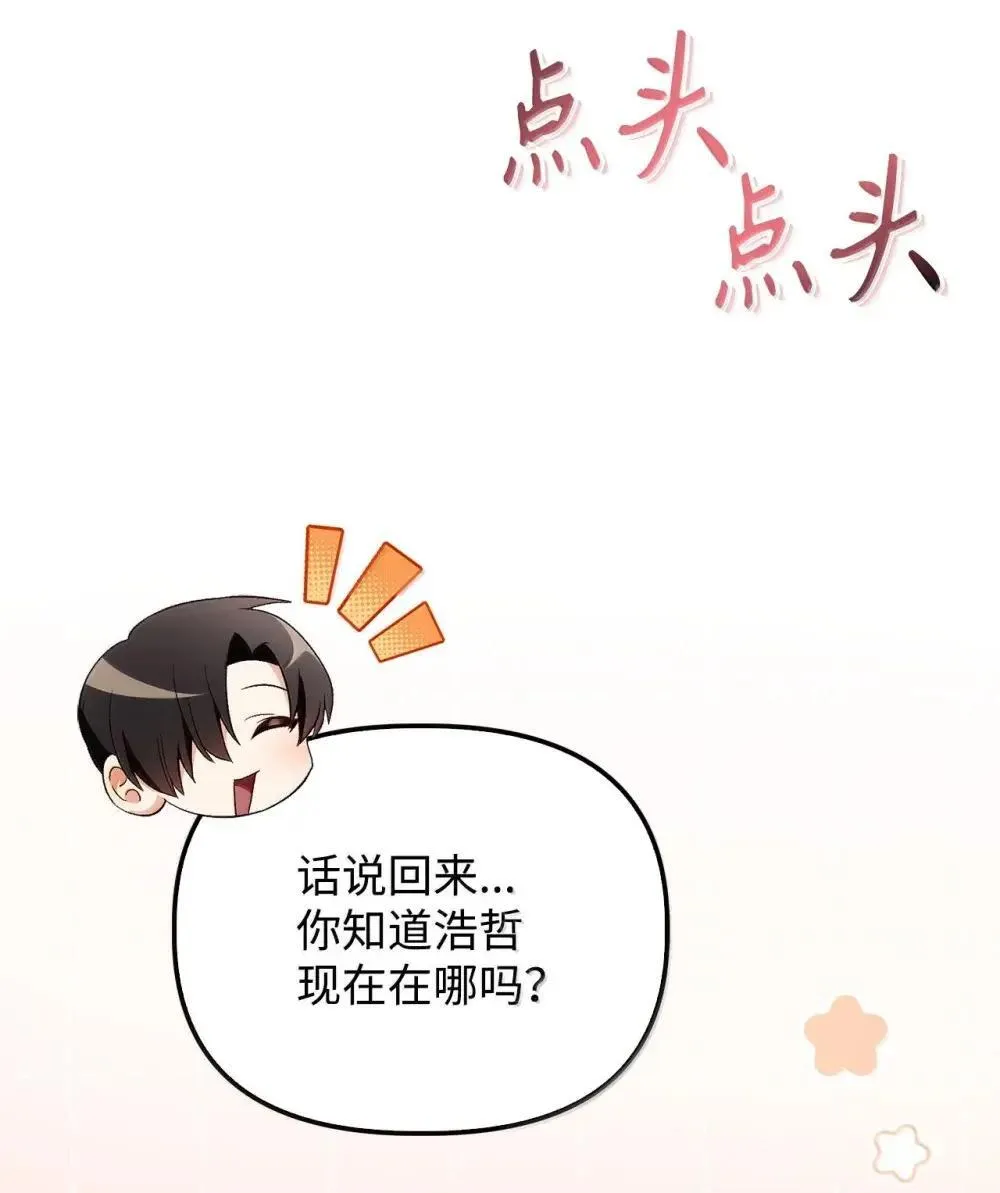 111 跟夏洛雅结婚？ 第77页