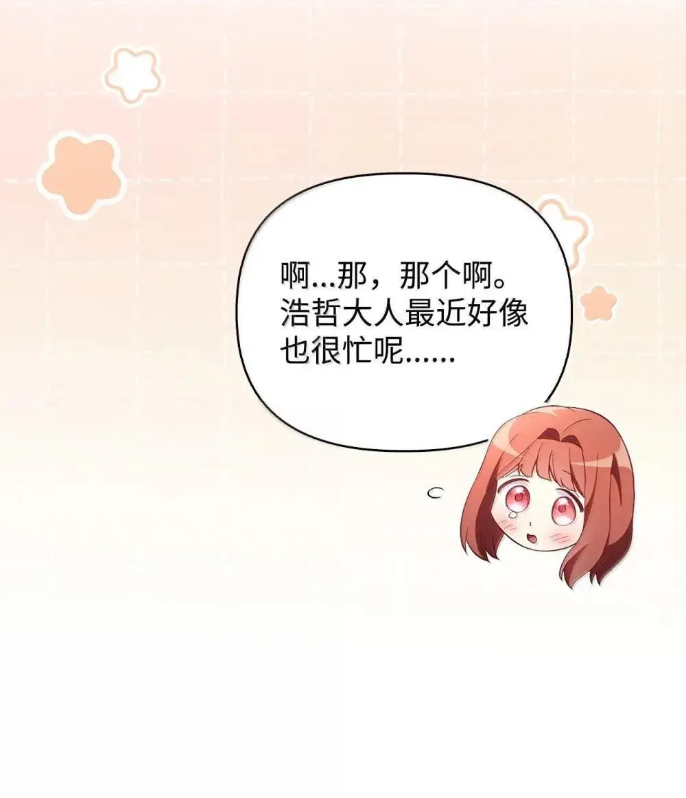 111 跟夏洛雅结婚？ 第78页