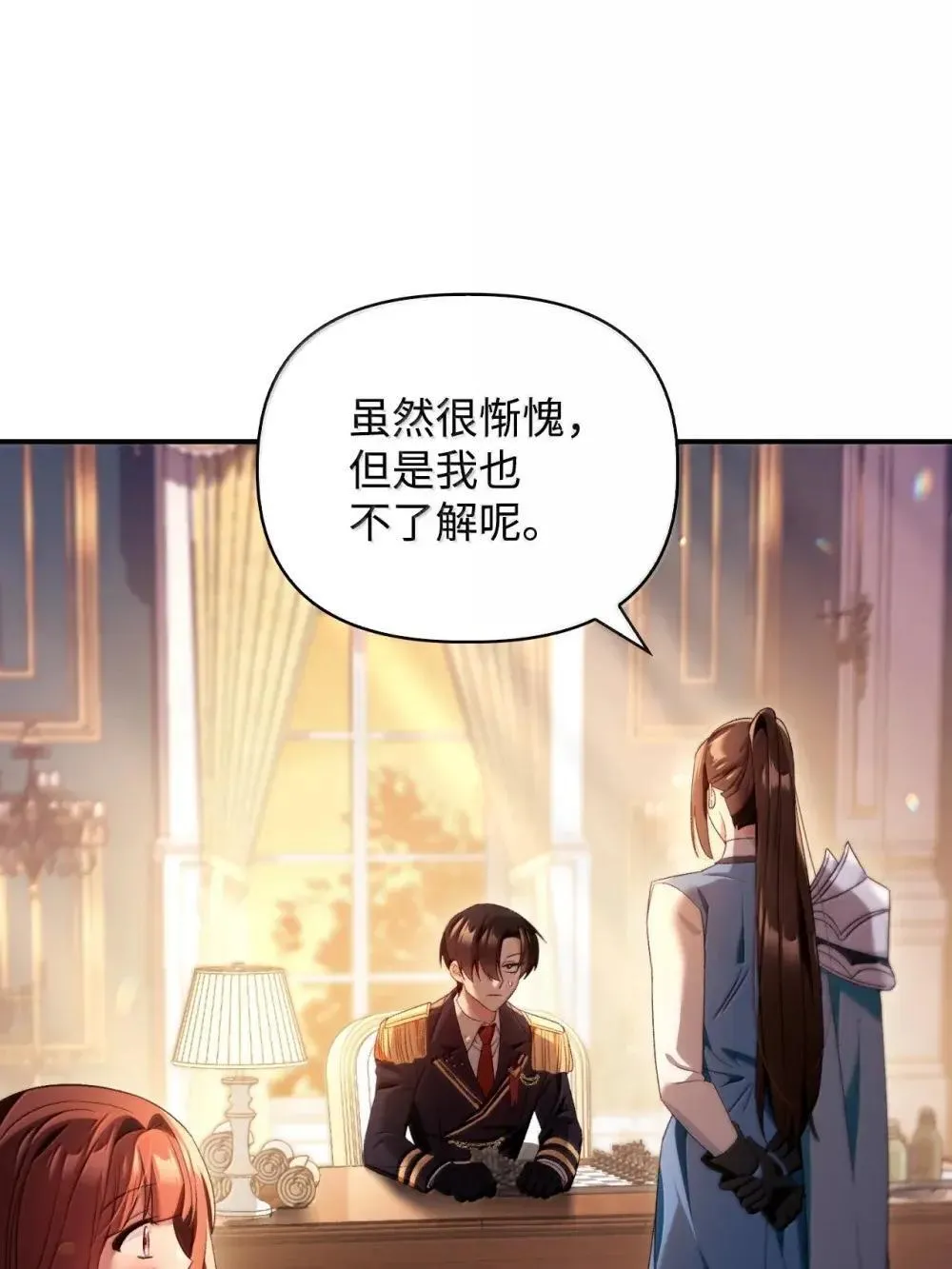 111 跟夏洛雅结婚？ 第83页