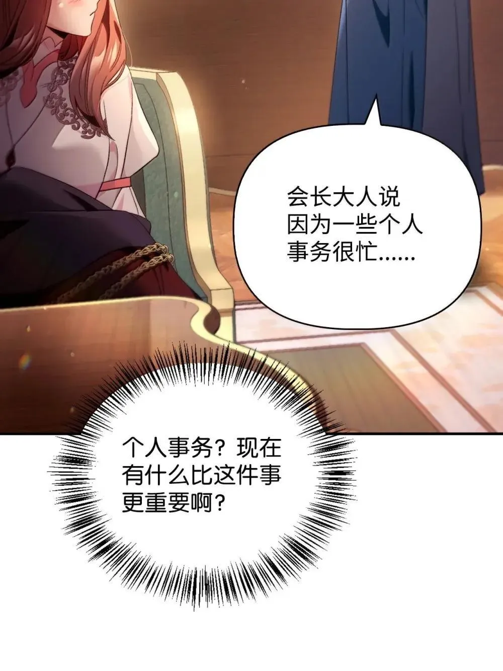 111 跟夏洛雅结婚？ 第84页