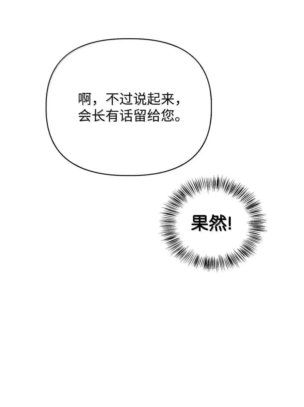 111 跟夏洛雅结婚？ 第85页