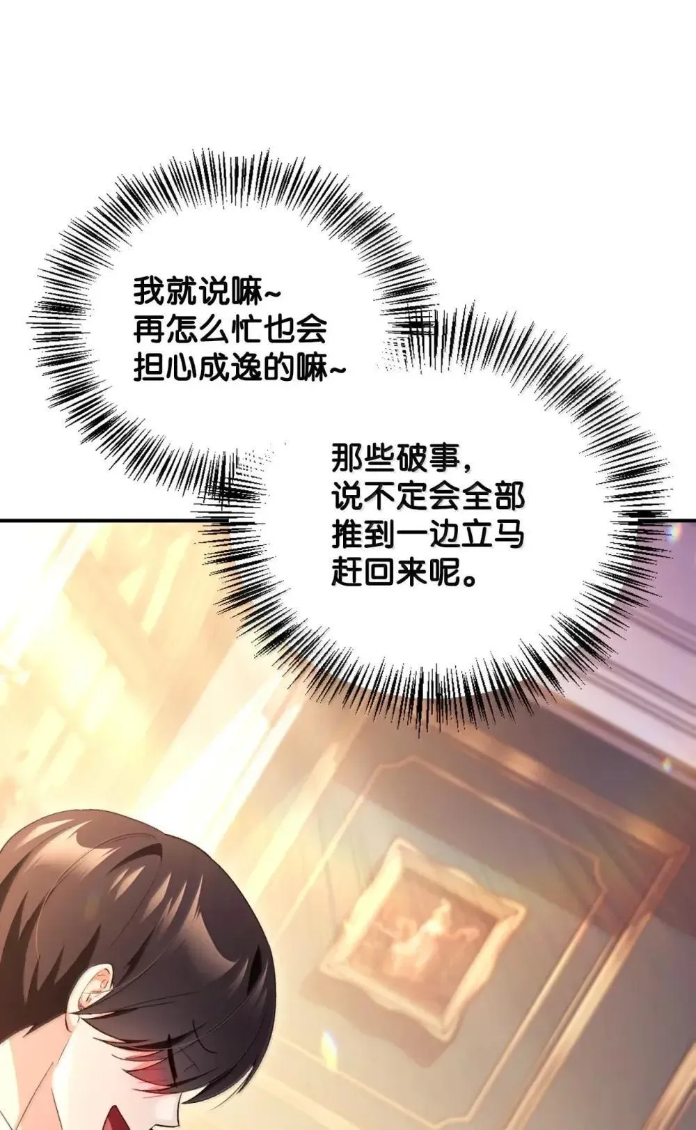 111 跟夏洛雅结婚？ 第86页
