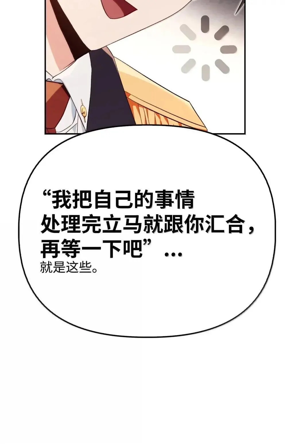 111 跟夏洛雅结婚？ 第89页