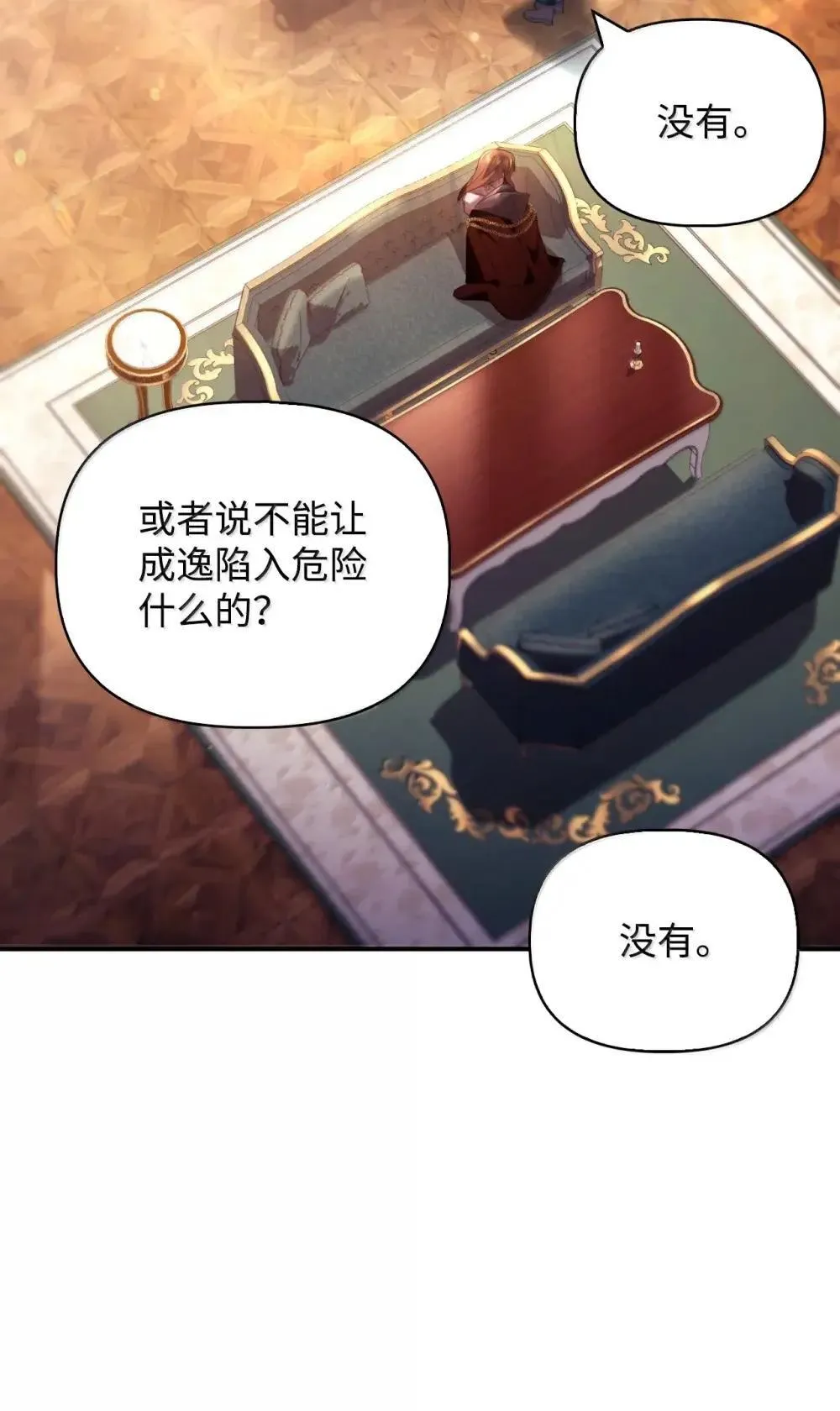111 跟夏洛雅结婚？ 第91页