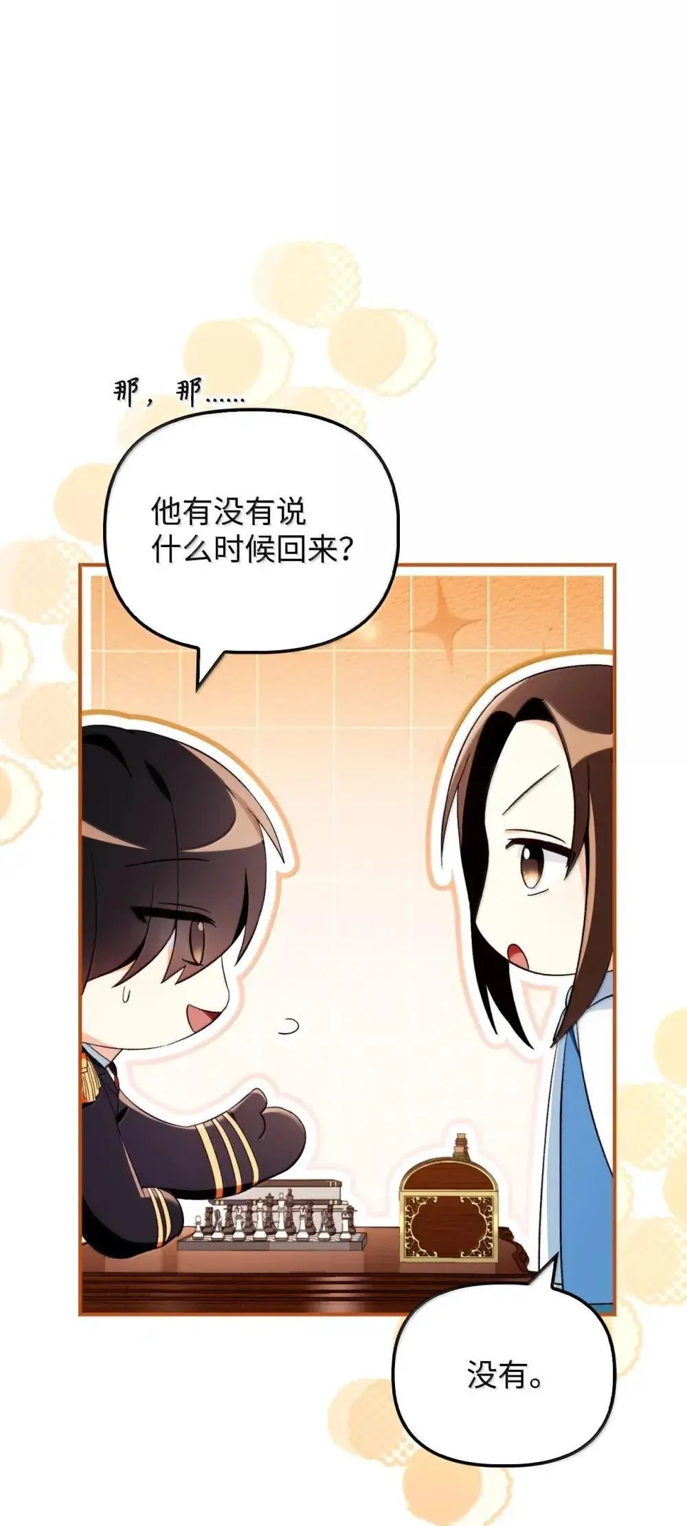 111 跟夏洛雅结婚？ 第92页