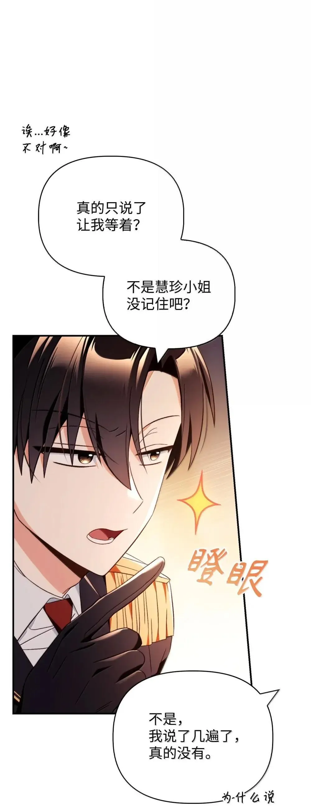 111 跟夏洛雅结婚？ 第95页