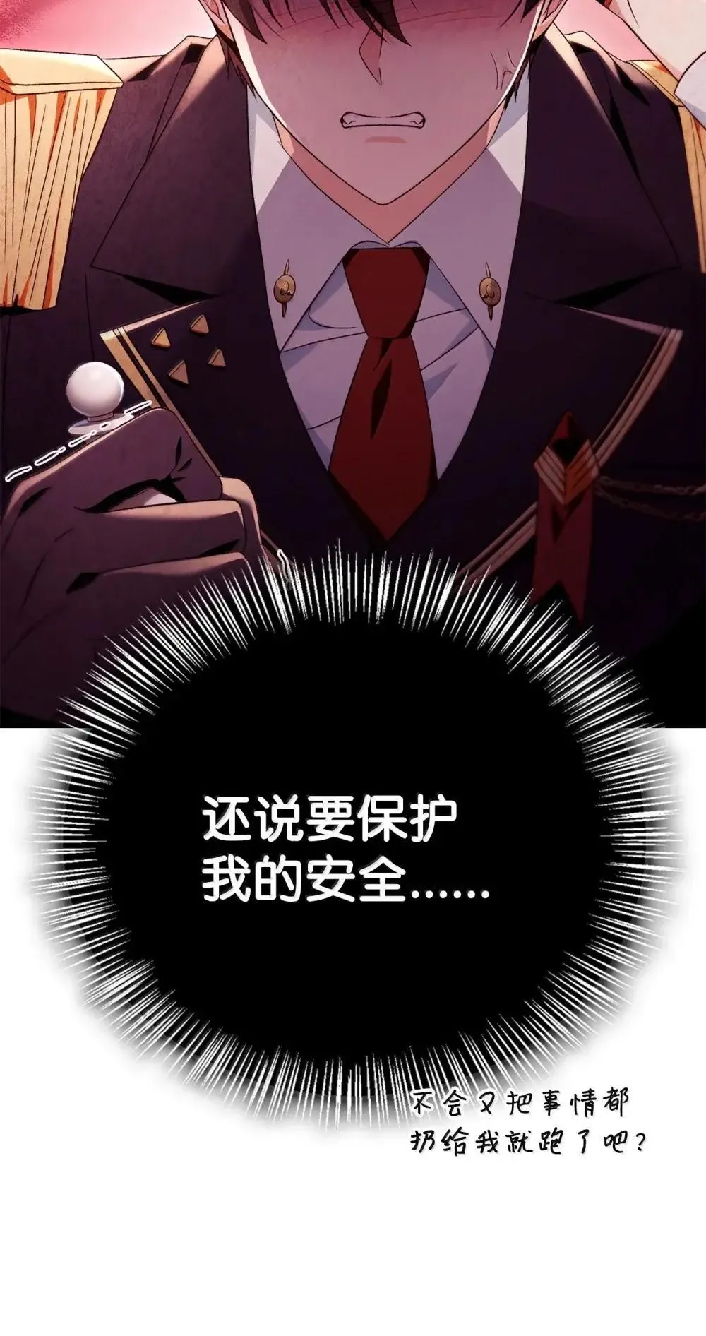 111 跟夏洛雅结婚？ 第99页