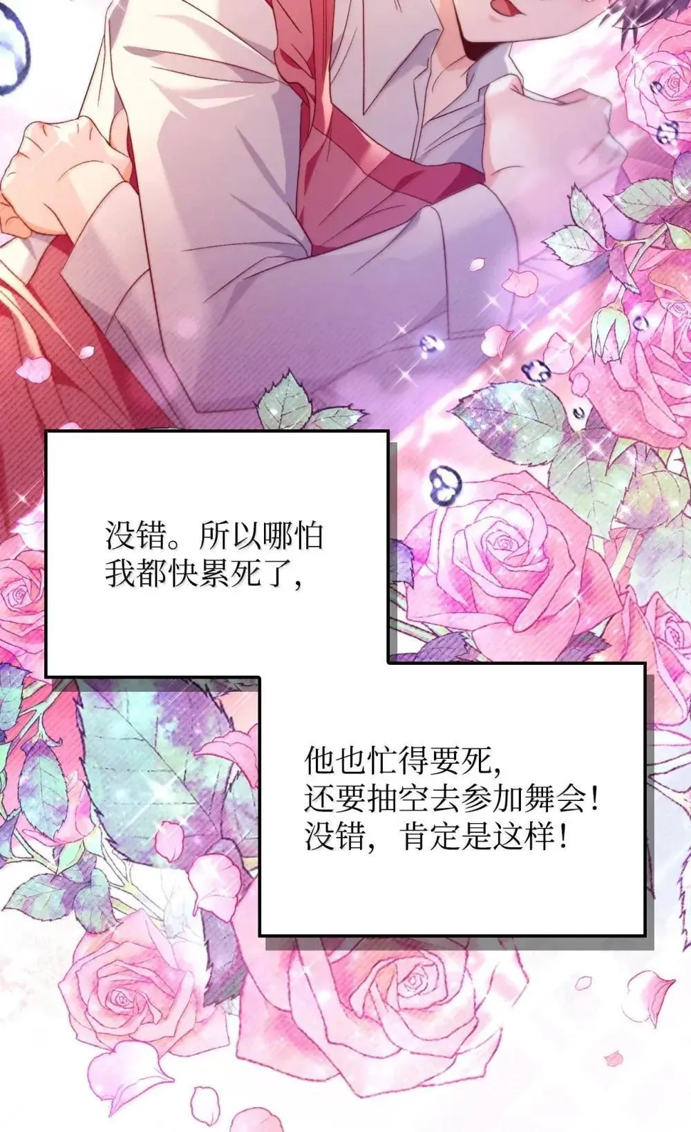 111 跟夏洛雅结婚？ 第108页