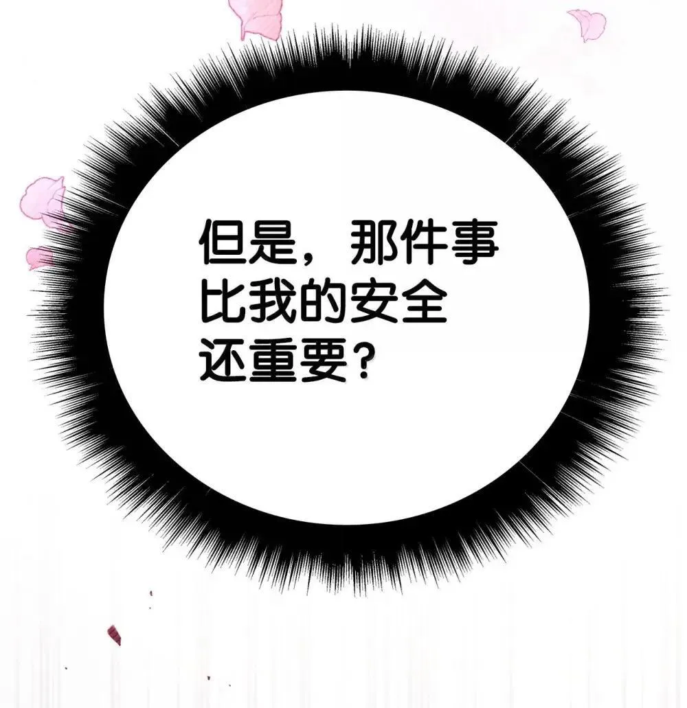 111 跟夏洛雅结婚？ 第109页