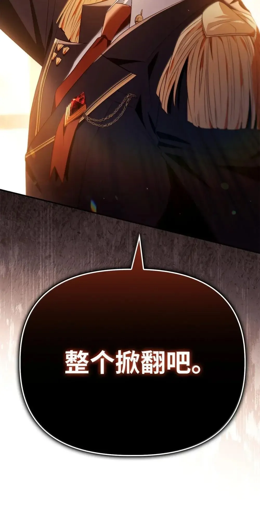 111 跟夏洛雅结婚？ 第119页