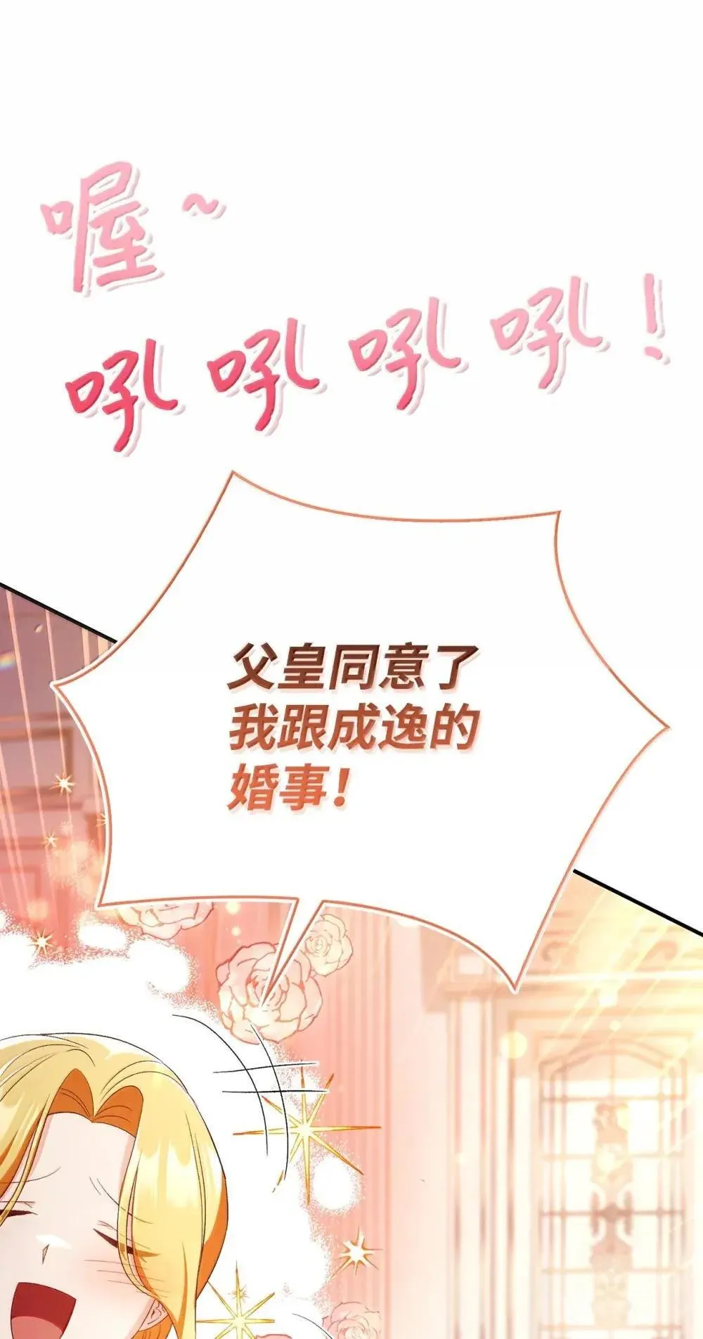 111 跟夏洛雅结婚？ 第123页