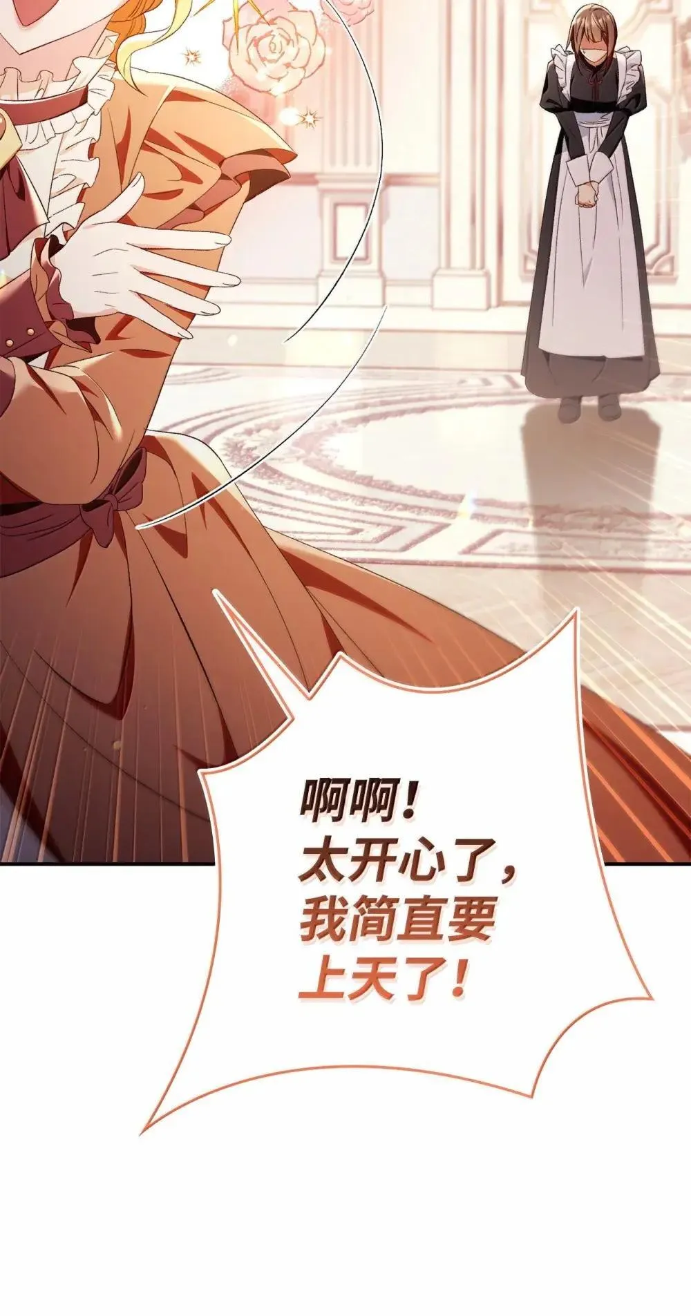 111 跟夏洛雅结婚？ 第124页