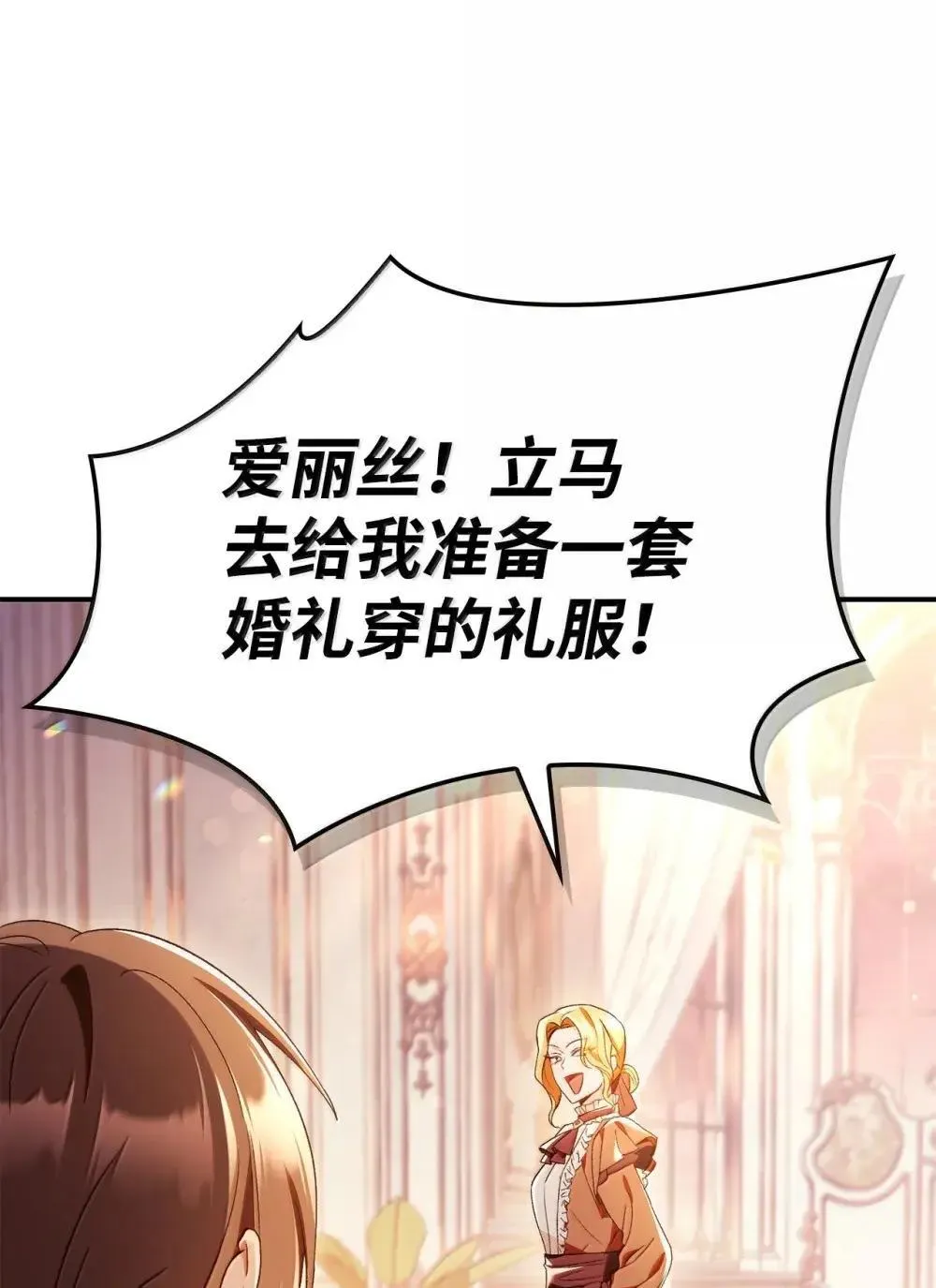 111 跟夏洛雅结婚？ 第125页