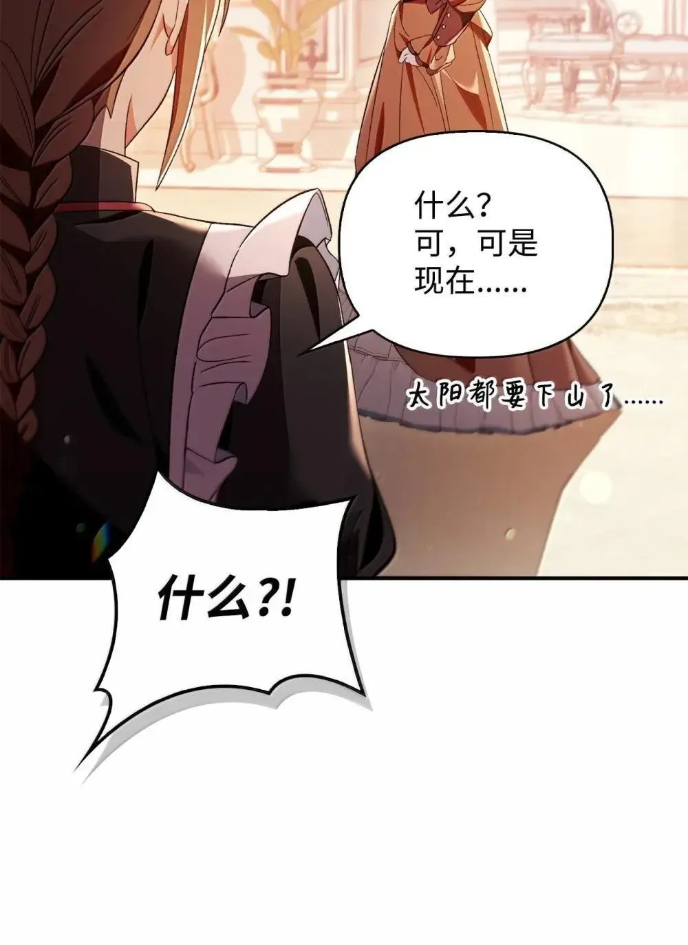 111 跟夏洛雅结婚？ 第126页