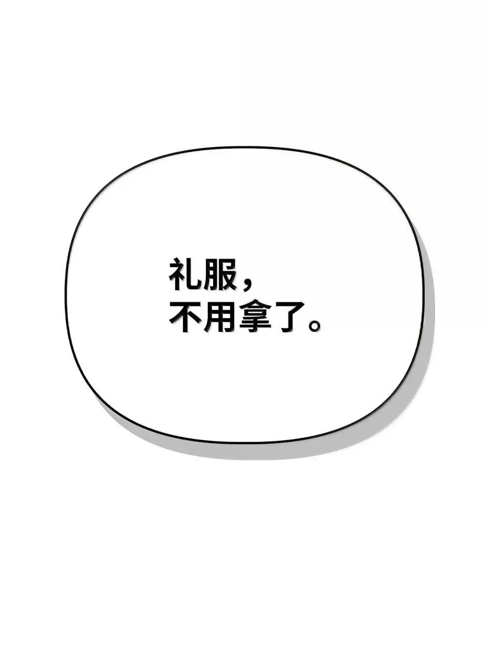 111 跟夏洛雅结婚？ 第135页