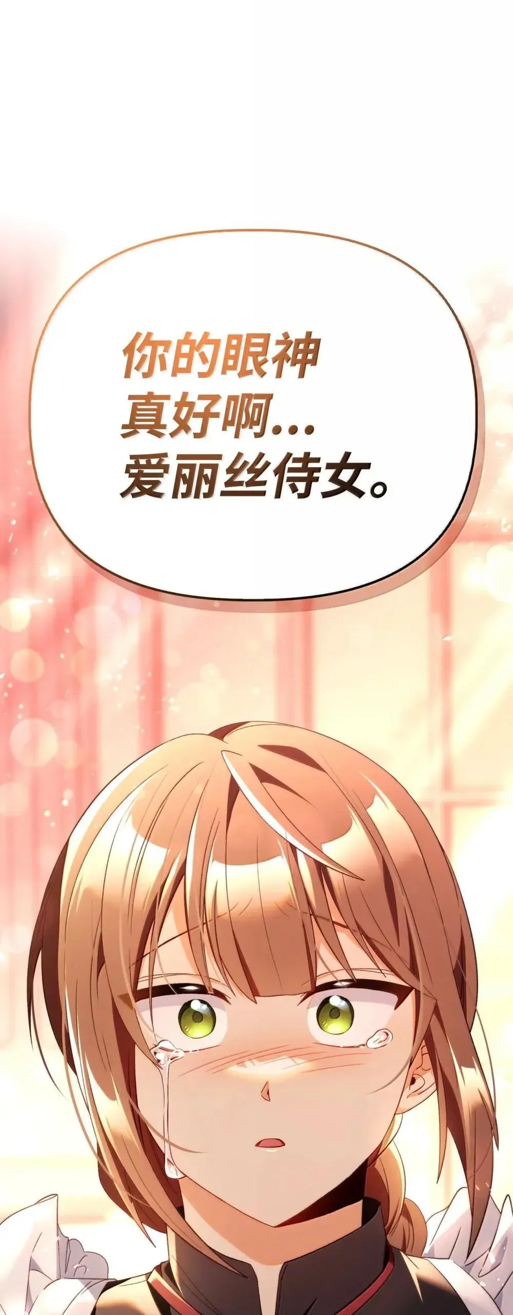 111 跟夏洛雅结婚？ 第139页