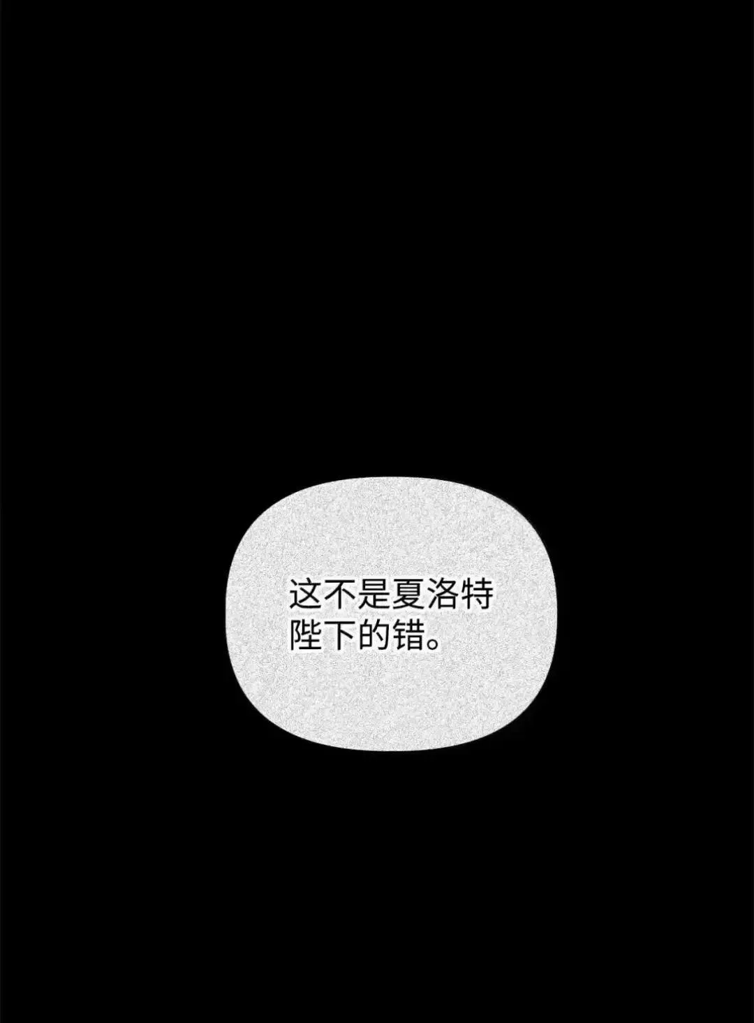 111 跟夏洛雅结婚？ 第141页