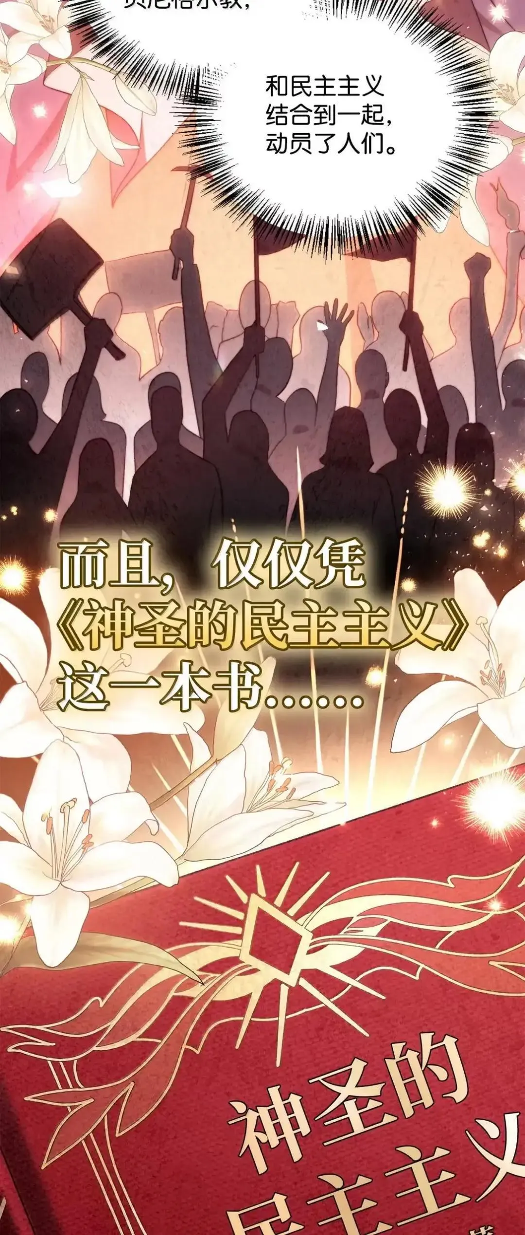 112 神圣民主主义 第108页