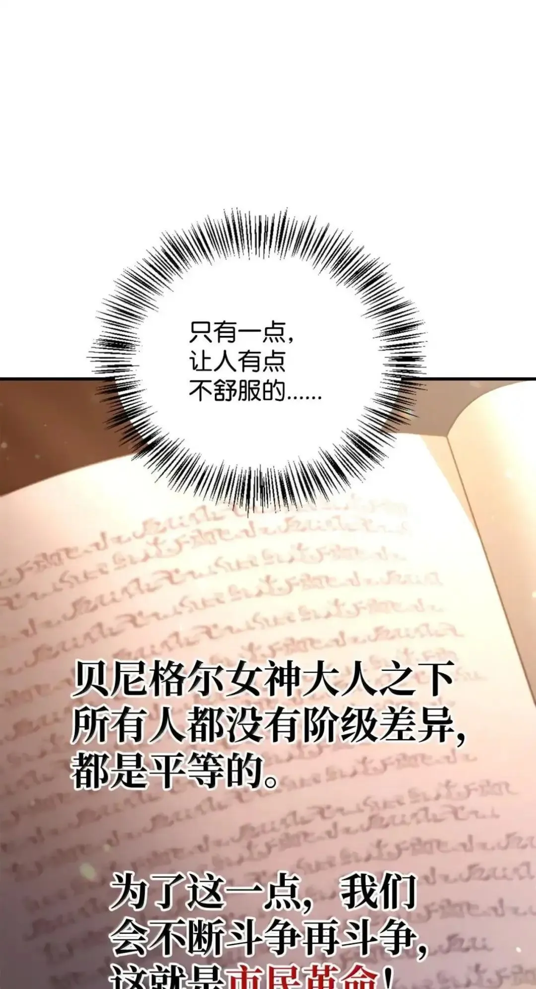 112 神圣民主主义 第110页