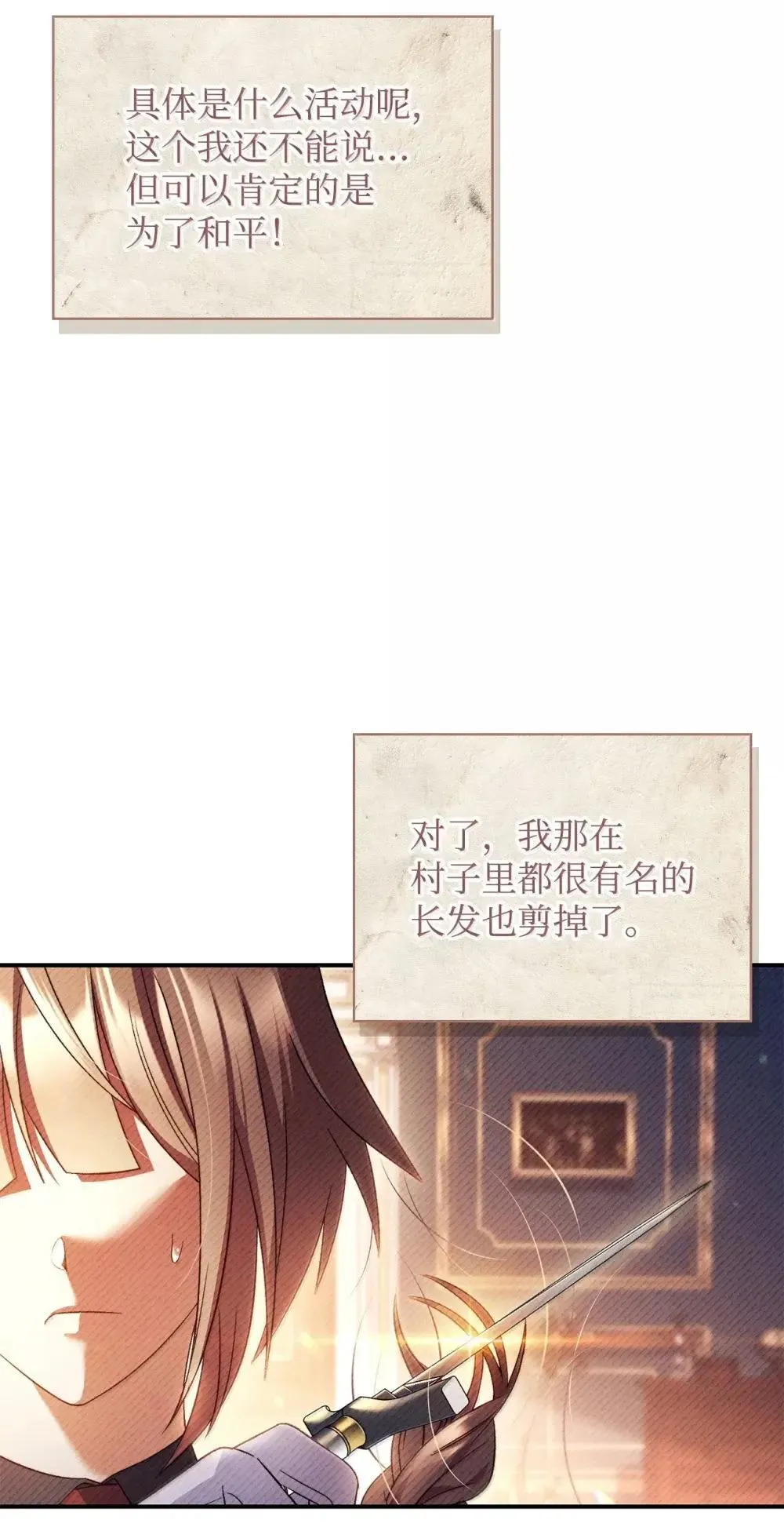 113 奥萨卡的来由 第20页
