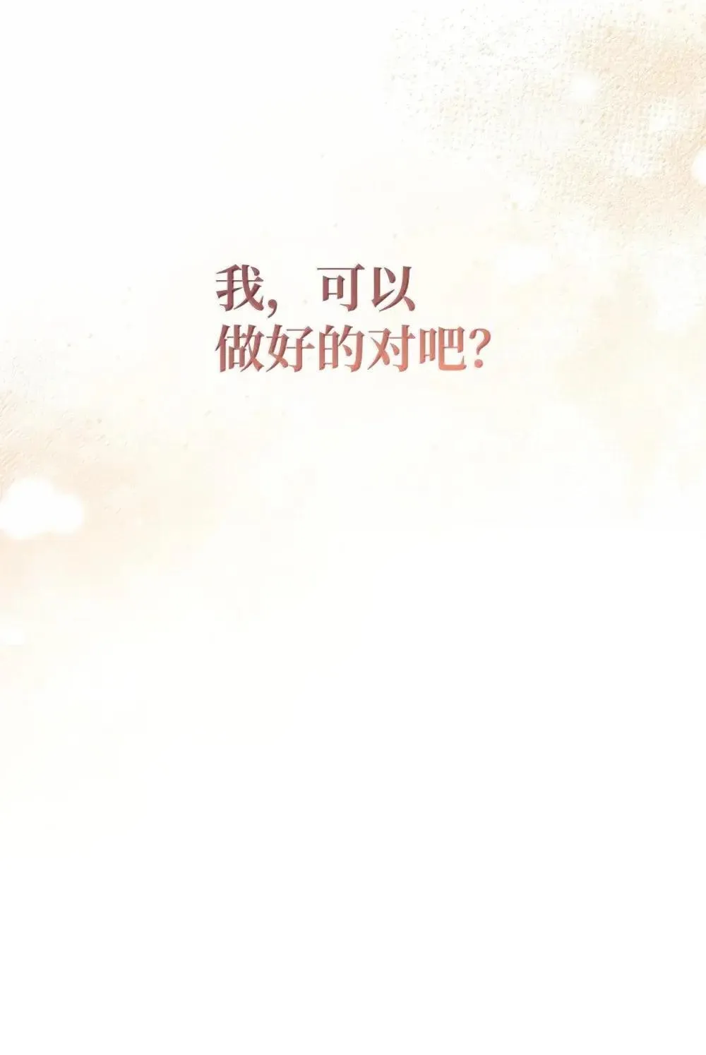 113 奥萨卡的来由 第28页